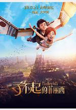 了不起的菲麗西 Ballerina線上看