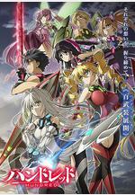 百武裝戰記 ハンドレッド線上看