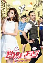 愛情萬萬歲線上看