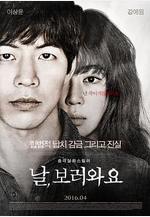 來看我吧 날,보러와요線上看