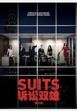 金裝律師 第六季 Suits Season 6線上看