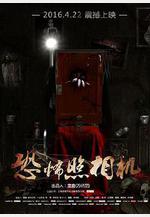 恐怖照相機線上看