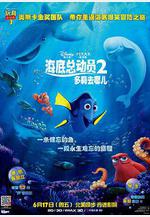 海底總動員2：多莉去哪兒 Finding Dory線上看