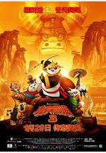 功夫熊貓3 Kung Fu Panda 3線上看