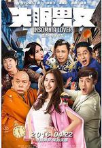 失眠男女線上看