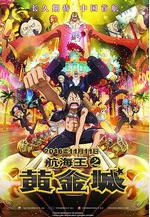 航海王之黃金城 ONE PIECE FILM GOLD線上看