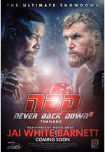 永不退縮3 Never Back Down: No Surrender線上看