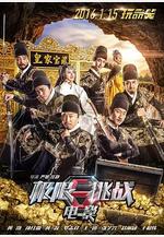 極限挑戰之皇家寶藏線上看