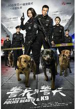 警花與警犬線上看
