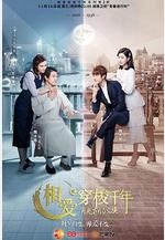 相愛穿梭千年2：月光下的交換線上看