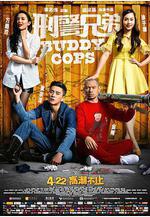 刑警兄弟 神獸巴打線上看