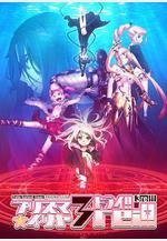 魔法少女伊莉雅 第四季 Fate/kaleid liner プリズマ☆イリヤ ドライ!!線上看