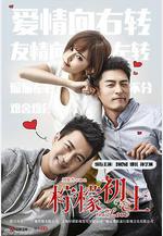 檸檬初上線上看
