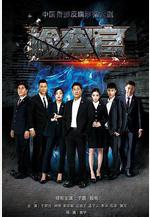 人民檢察官線上看