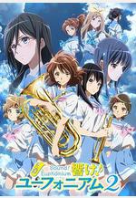 吹響悠風號2 響け！ユーフォニアム2線上看