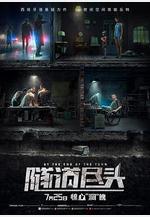 隧道盡頭 Al final del túnel線上看