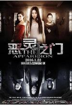 惡靈之門線上看