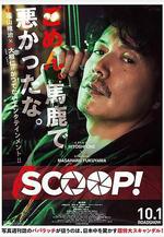 獨家新聞 SCOOP！線上看