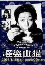 怪盜山貓 怪盜 山貓線上看