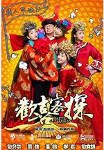 歡喜密探線上看