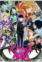 靈能百分百 モブサイコ100線上看