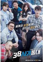 38師機動隊 38사기동대線上看