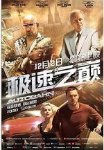 極速之巔 Autobahn線上看