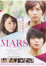 戰神：只是愛著你 電影版 映畫 MARS～ただ、君を愛してる～線上看