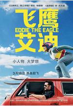 飛鷹艾迪 Eddie the Eagle線上看