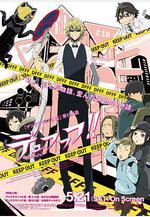 無頭騎士異聞錄第二季：結 OVA デュラララ!!×2 結 第19.5話 デュフフフ!!線上看