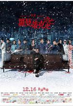 羅曼蒂克消亡史線上看