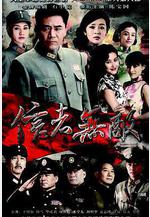 信者無敵線上看