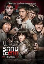 11-12-13至死不渝 11 12 13 รักกันจะตาย線上看