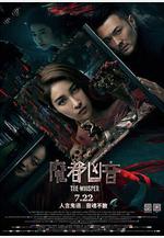 魔都凶音線上看