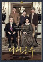 德惠翁主 덕혜옹주線上看