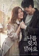 不要忘記我 나를 잊지 말아요線上看