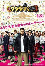 暗金丑島君3 闇金ウシジマくん Part3線上看