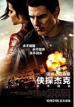 俠探傑克：永不回頭 Jack Reacher: Never Go Back線上看
