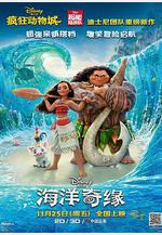 海洋奇緣 Moana線上看