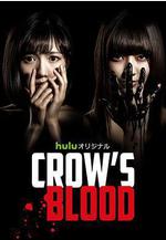 烏鴉血 Crow's Blood線上看