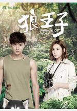 狼王子線上看