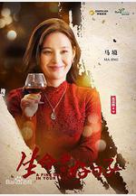 生命中的好日子線上看