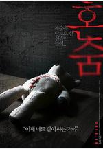 一個人的捉迷藏 혼숨線上看