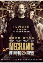 機械師2：復活 Mechanic: Resurrection線上看