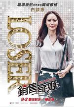 銷售奇姬線上看