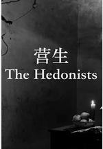 營生 The Hedonists線上看