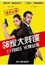 鄰家大賤諜 Keeping Up with the Joneses線上看