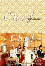 三星營養午餐 Chef～三ツ星の給食～線上看