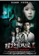 枕邊有張臉2線上看