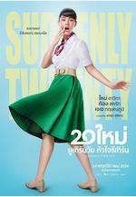 突然20歲 20 ใหม่ ยูเทิร์นวัย หัวใจรีเทิร์น線上看